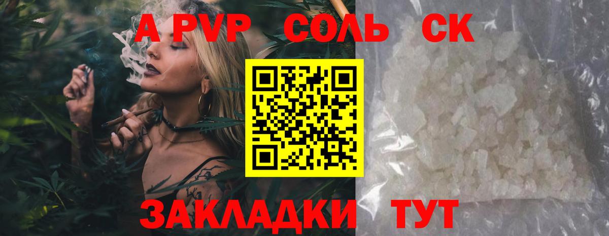 A-PVP Crystall  Вход с VPN  как найти закладки  Альфа ПВП Соль  А ПВП  Котлас  A PVP Соль 