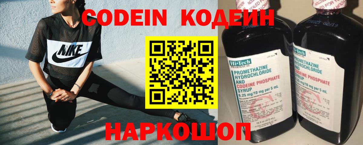 Кодеин Purple Drank  Вход с VPN  Кодеиновый сироп Lean напиток Lean (лин)  Котлас 