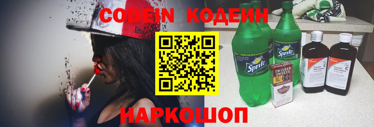 Кодеиновый сироп Lean напиток Lean (лин) Котлас