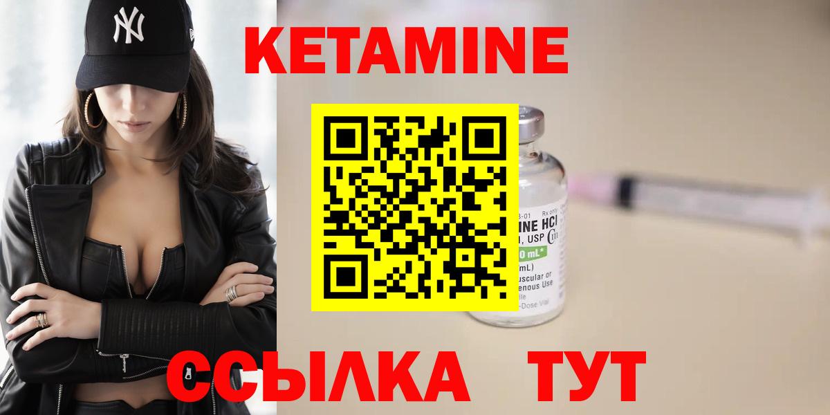 КЕТАМИН VHQ Котлас