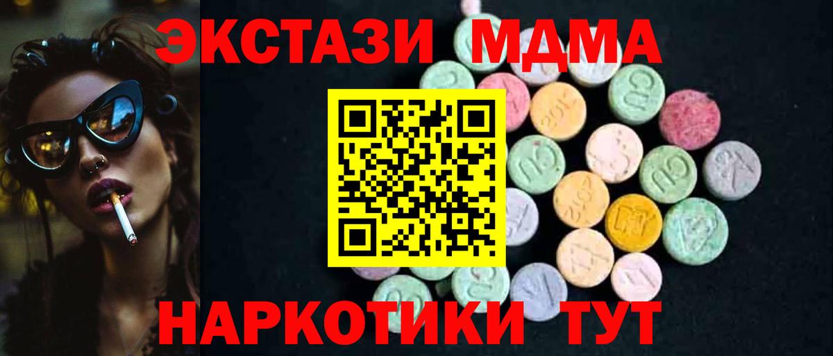 МДМА crystal  Вход с VPN  Котлас 