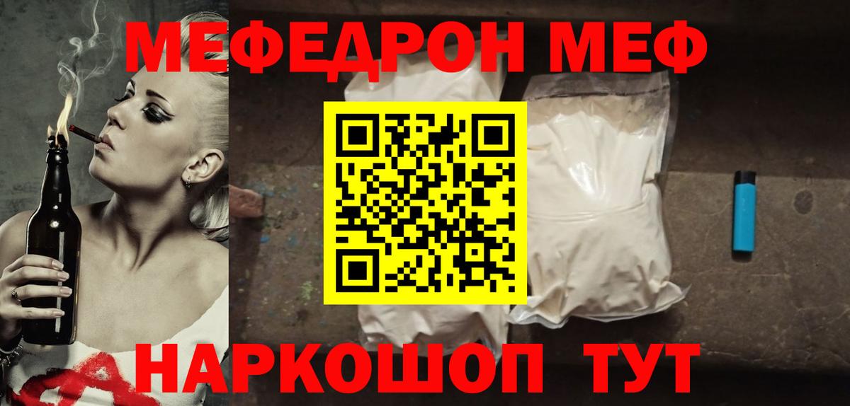 Меф мука  МЕФ кристаллы  МЕФ  МЯУ-МЯУ  Котлас  Вход с VPN 