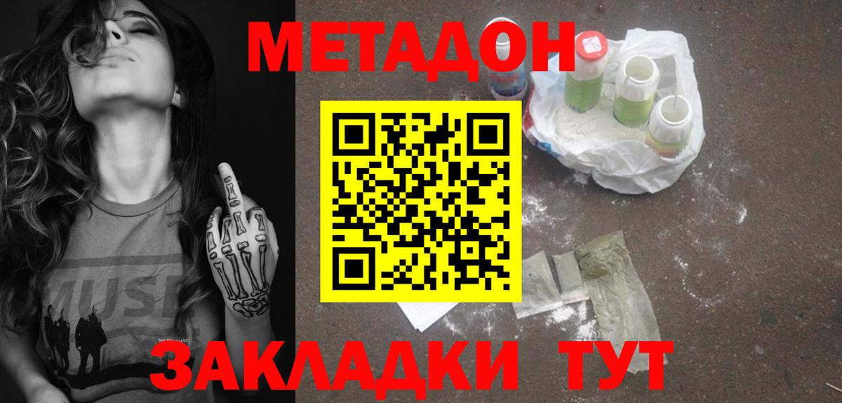 МЕТАДОН белоснежный Котлас