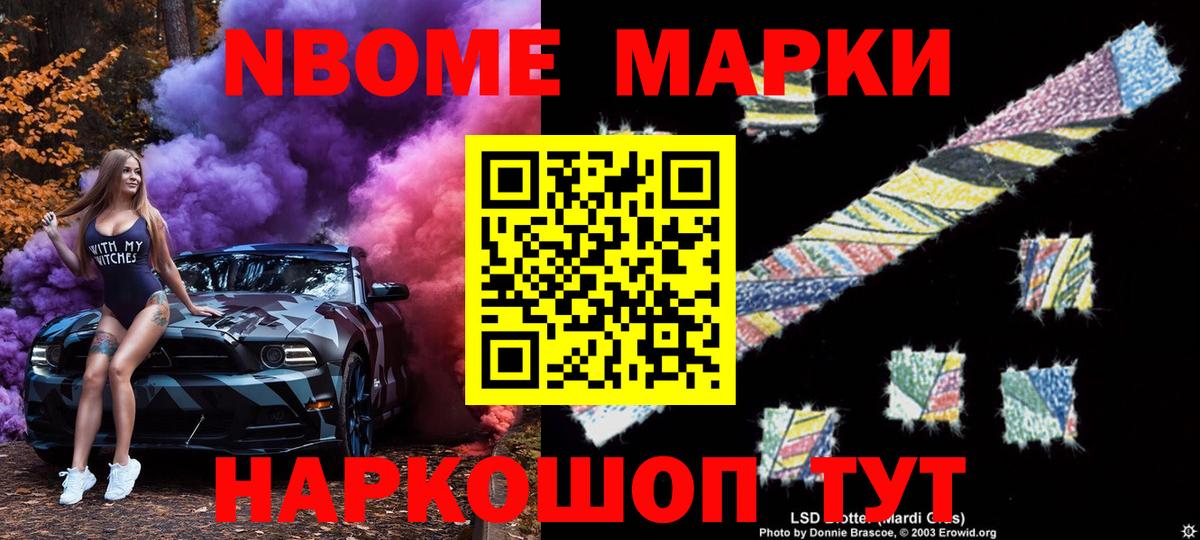 Марки 25I-NBOMe 1500мкг Котлас